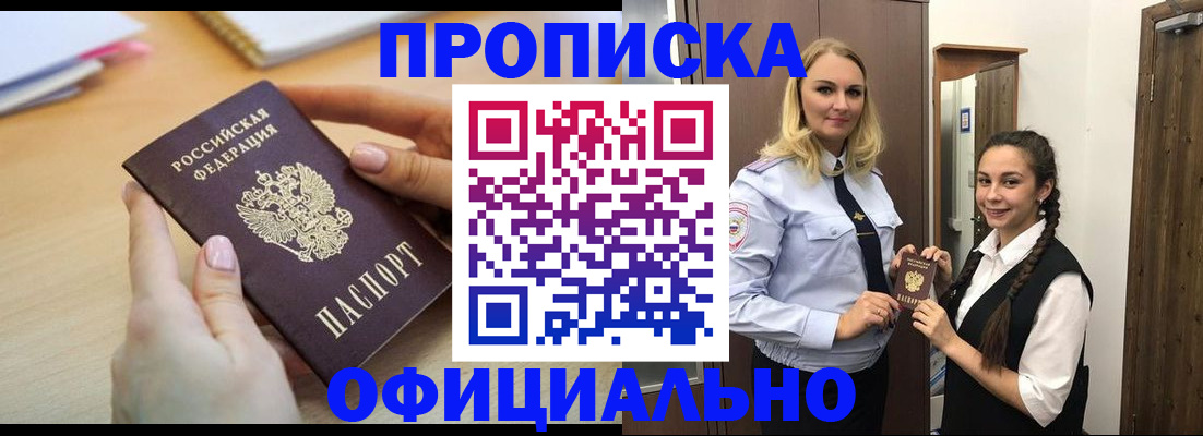 прописка иностранных граждан в Мариинске