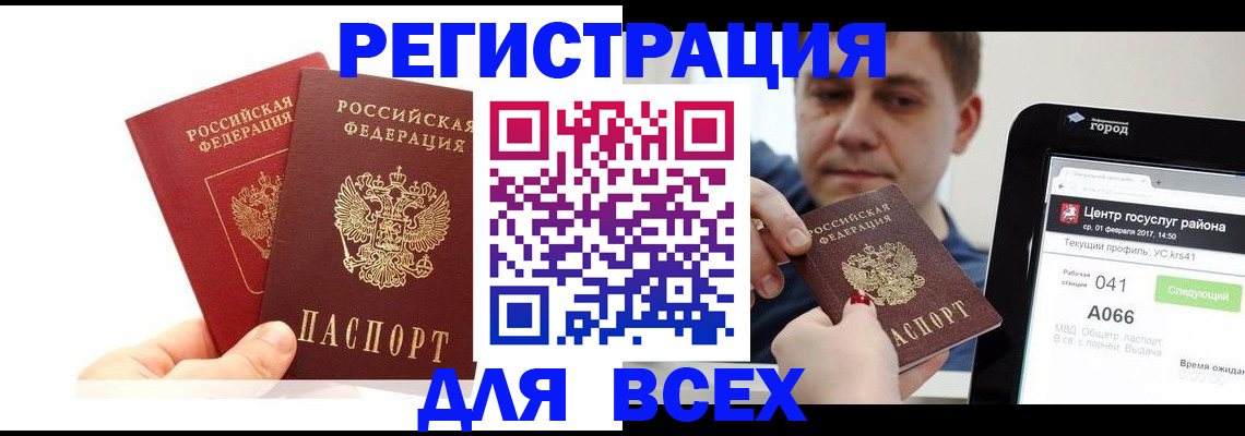 временная регистрация для школы в Мариинске