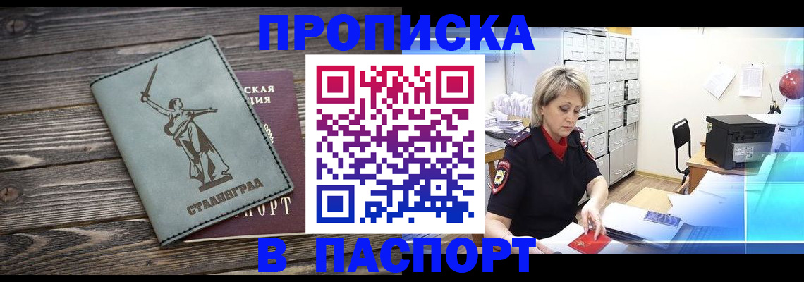 временная регистрация собственник в Мариинске